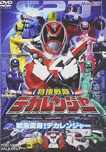 特捜戦隊デカレンジャー DVD 全12巻+スペシャルDVD 中古品 動作確認済 Amazon.co.jp: 特捜戦隊デカレンジャー 全12巻セット