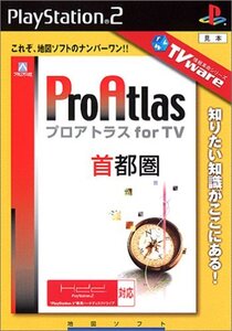 TVware 情報革命シリーズPro Atlas for TV 首都圏版 (shin