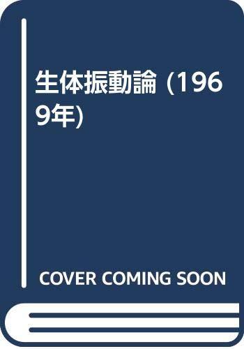 2025年最新】Yahoo!オークション -振動論(本、雑誌)の中古品