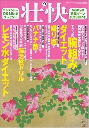 2025年最新】Yahoo!オークション -壮快 雑誌の中古品・新品・未