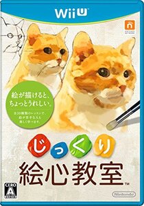 じっくり絵心教室 - Wii U(中古品) (shin
