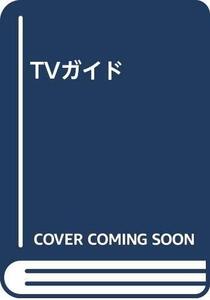 TVガイド (shin
