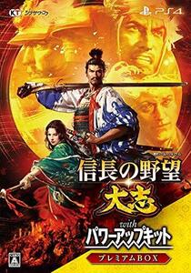 信長の野望・大志 with パワーアップキット プレミアムBOX -PS4 (shin