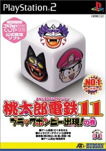 【中古 良品】 桃太郎電鉄11 ブラックボンビー出現の巻 (Playstation2) (shin