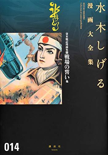 2025年最新】Yahoo!オークション -水木しげる漫画大全集の中古品