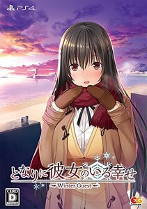 となりに彼女のいる幸せ~Winter Guest~ プレミアムエディション - PS4 (【特典】B2タペストリー・SS小冊子・オリジナ (shin
