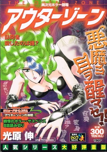 2025年最新】Yahoo!オークション -アウターゾーン(漫画