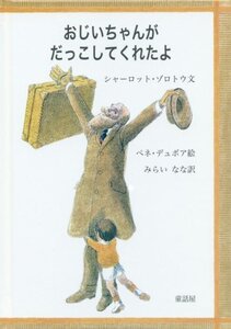 おじいちゃんがだっこしてくれたよ (shin