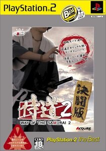 侍道2 決闘版 PlayStation2 the Best (shin