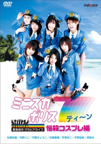 10代目ミニスカポリス 裏ポリス✕現役レースクイーン 永浜いりあサイン入りDVD Amazon.co.jp: DVD永浜いりあ 裏ポリス×現役レースクィーン 10