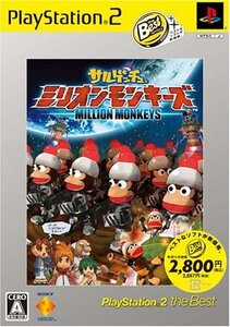 サルゲッチュ ミリオンモンキーズ PlayStation 2 the Best (shin