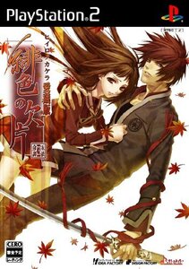 緋色の欠片 愛蔵版 (shin
