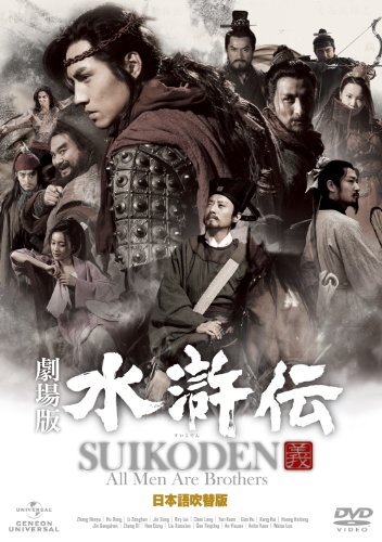 Amazon.co.jp: 水滸伝 DVD-SET2 シンプル低価格バージョン(期間