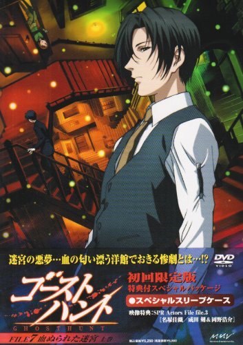 ゴーストハント DVD全巻完結セット 楽天市場】ゴーストハント DVDの通販