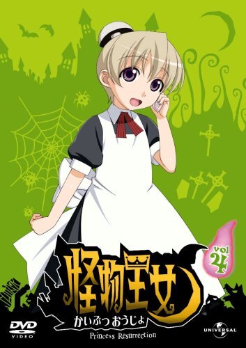 2025年最新】Yahoo!オークション -怪物王女(DVD)の中古品・新品