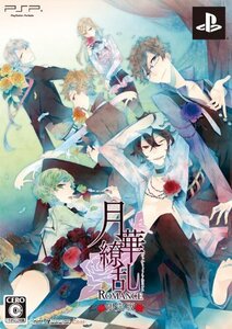 月華繚乱ROMANCE (限定版:ドラマCD/設定資料集同梱) - PSP (shin