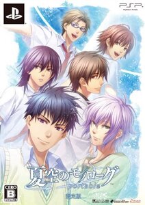 夏空のモノローグ Portable (限定版) - PSP (shin
