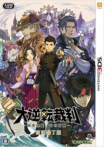 大逆転裁判 -成歩堂龍ノ介の冒險- 特別装丁版 - 3DS(中古品) (shin