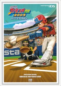 プロ野球 ファミスタDS 2009 パーフェクトガイド (shin
