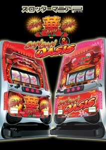 スロッターマニアP サンサンハナハナ&サンサンオアシス - PSP (shin