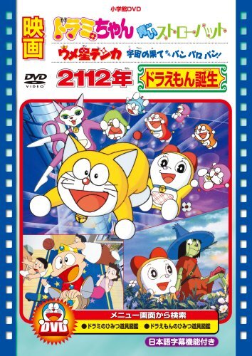 名作 2025年最新】Yahoo!オークション -ウメ星デンカdvdの中古品 アニメ