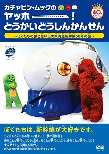 (未使用･未開封品)　ガチャピン・ムックの映画『ヘブンズ・ドア』ナビゲートDVD ar3p5n1 ガチャピン・ムックの映画『ヘブンズ・ドア』ナビゲートDVD
