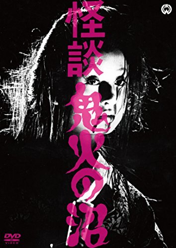 2025年最新】Yahoo!オークション -鬼火(DVD)の中古品・新品・未