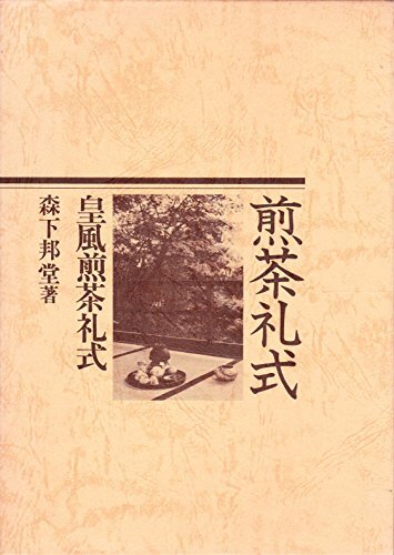 2025年最新】Yahoo!オークション -皇風煎茶の中古品・新品・未