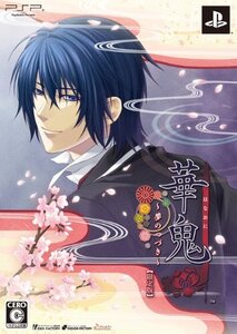 華鬼 ~夢のつづき~ (限定版:特典ドラマCD、オリジナル小冊子同梱) - PSP (shin