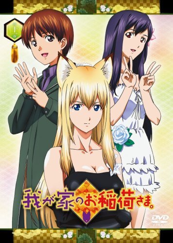 2025年最新】Yahoo!オークション -我が家のお稲荷さま dvdの中古