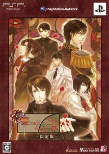 華ヤカ哉、我ガ一族(限定版:宮ノ杜財閥発行 記念絵葉書集、ドラマCD「真夏ノ温泉宿ニテ」同梱) - PSP (shin