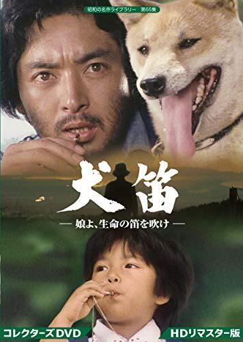 犬笛 | 内容・スタッフ・キャスト・作品情報 - 映画ナタリー