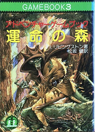 2025年最新】Yahoo!オークション -アドベンチャー・ゲームブック