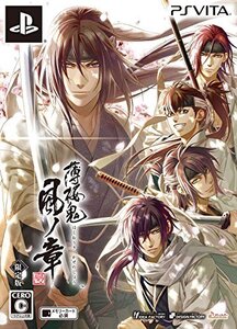 薄桜鬼 真改 風ノ章 限定版 - PS Vita (shin