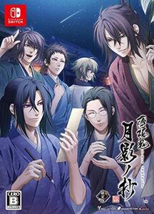 薄桜鬼 真改 月影ノ抄 限定版 - Switch (shin