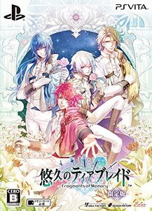 悠久のティアブレイド -Fragments of Memory- 限定版 予約特典(ドラマCD) 付 - PSVita (shin