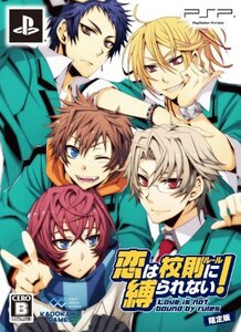 恋は校則(ルール)に縛られない! (限定版:ドラマCD&ミニクリアファイルセット同梱) - PSP (shin