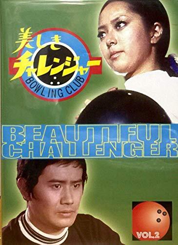 2025年最新】美しきチャレンジャーdvdの人気アイテム - メルカリ