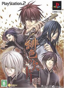 緋色の欠片(限定版) (shin