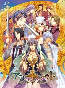アラビアンズ・ダウト (豪華版:特製冊子/豪華版ドラマCD同梱) - PSP (shin