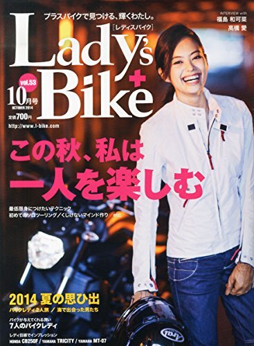 月刊 レディスバイク 1988年9月 / L Bike 北海道 道央 道南 徹底