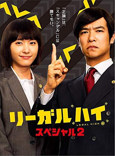 リーガル・ハイ Blu-ray BOX　未使用未開封 フジテレビ リーガルハイ 2ndシーズン Blu-ray BOX 参考買取価格