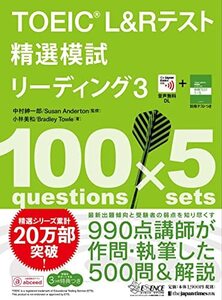 TOEIC? L&Rテスト精選模試 リーディング3 (shin