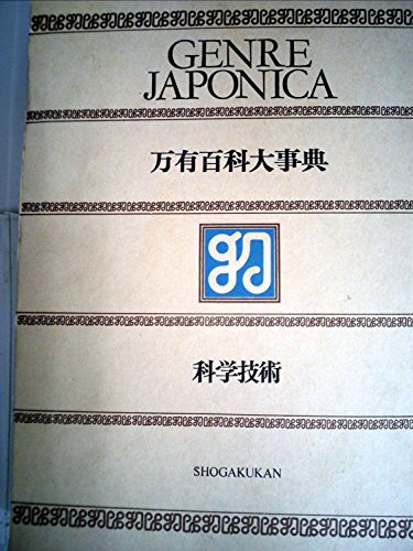 Amazon.co.jp: sm0524 万有百科大事典 全21巻セット ジャンル
