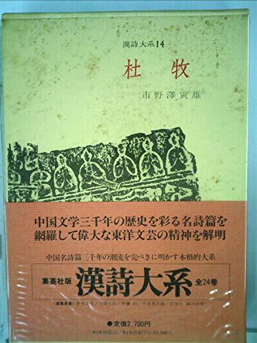 2025年最新】Yahoo!オークション -漢詩大系の中古品・新品・未 2025年最新】Yahoo!オークション -漢詩大系の中古品・新品・未