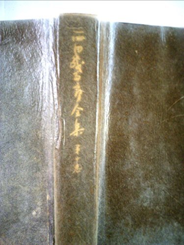 西田幾多郎全集〈第10巻〉哲学論文集 (1950年)