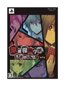 原宿探偵学園 スチールウッド(限定版: ドラマCD「真実と嘘」&設定資料集同梱) - PSP (shin