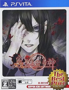 【中古】真 流行り神 The Best Price - PS Vita