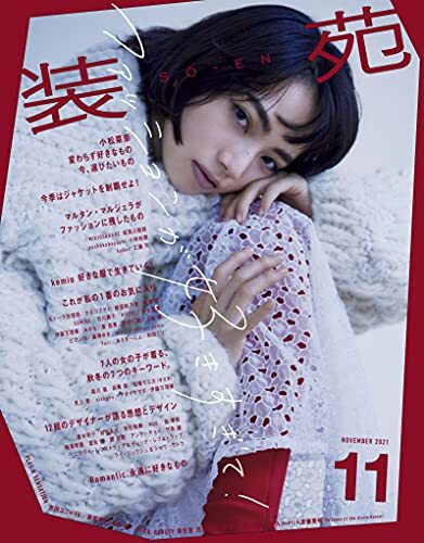 装苑✖️girls2 古雑誌 装苑✖️girls2 古雑誌 - メルカリ