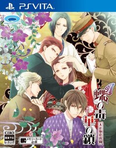(中古品)蝶の毒 華の鎖~大正艶恋異聞~ - PSVita (shin